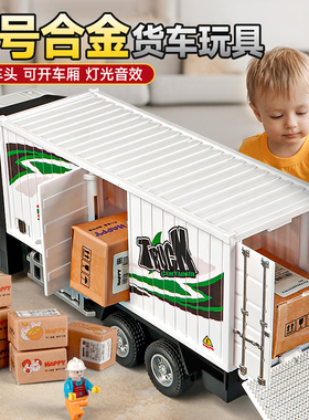 大货车玩具男孩卡车儿童玩具车快递车合金货柜运输汽车集装箱厢式