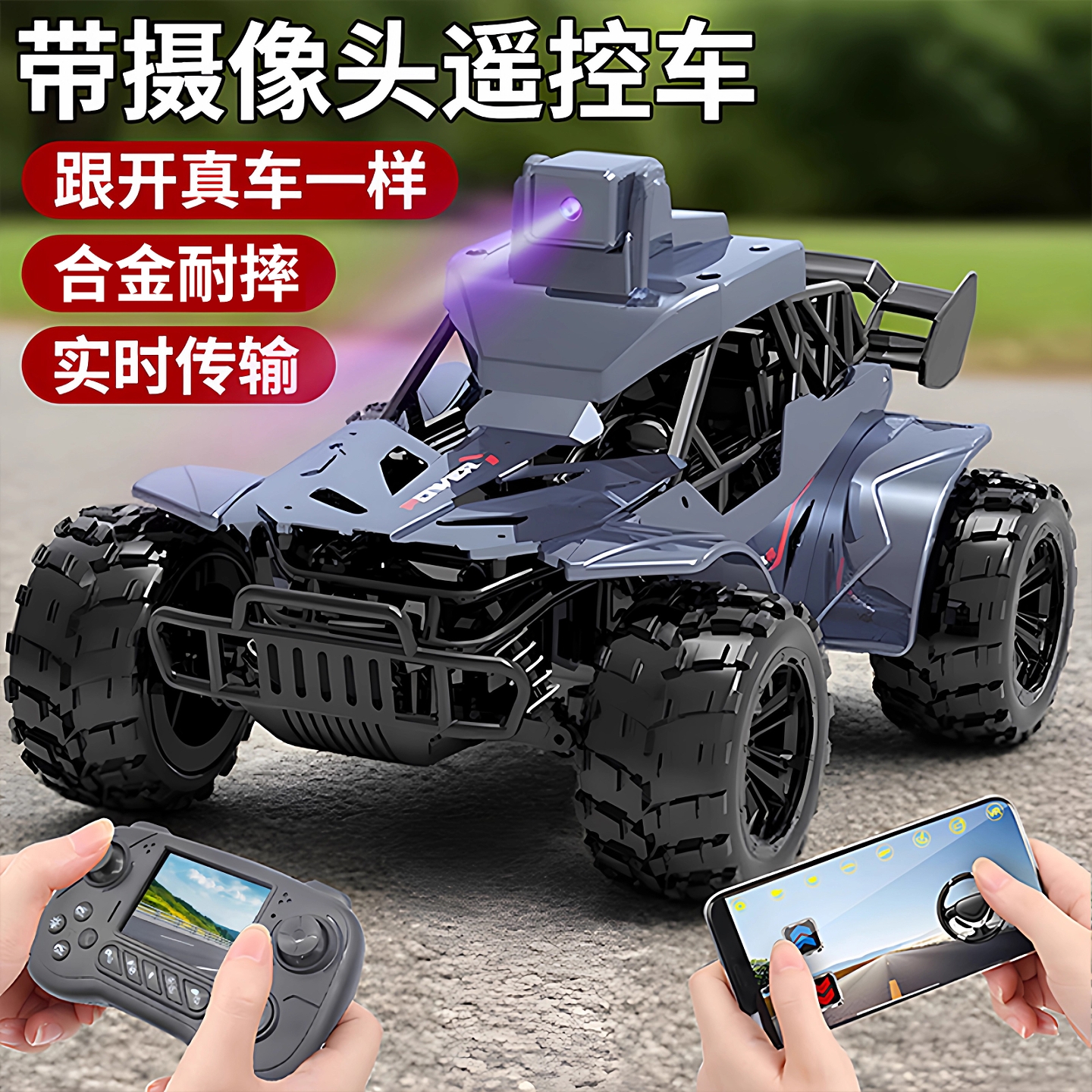 合金无线遥控汽车带屏可摄像头黑科技男孩高速攀爬越野车玩具儿童