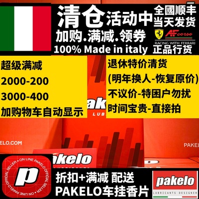 pakelo高性能机油全國包邮