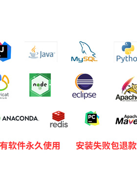 计算机软件安装环境配置 java jdk eclipse idea mysql Python