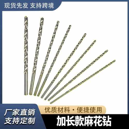 加长麻花钻圆柄不锈钢钻头200mm
