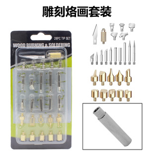 28件套雕刻头木板葫芦烙画头烫花头烙画笔头刻画配件烙铁头烙印头