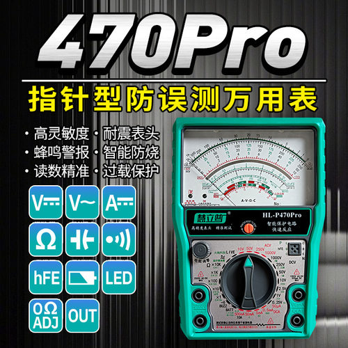 万用表470pro全档位智能防烧数字