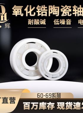 陶瓷轴承MR74 85 6000 6201 6701 6801 6901氧化锆大全水滴轮轴承