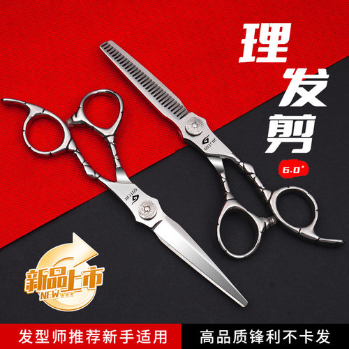 日系高档6寸专业理发剪刀理发店