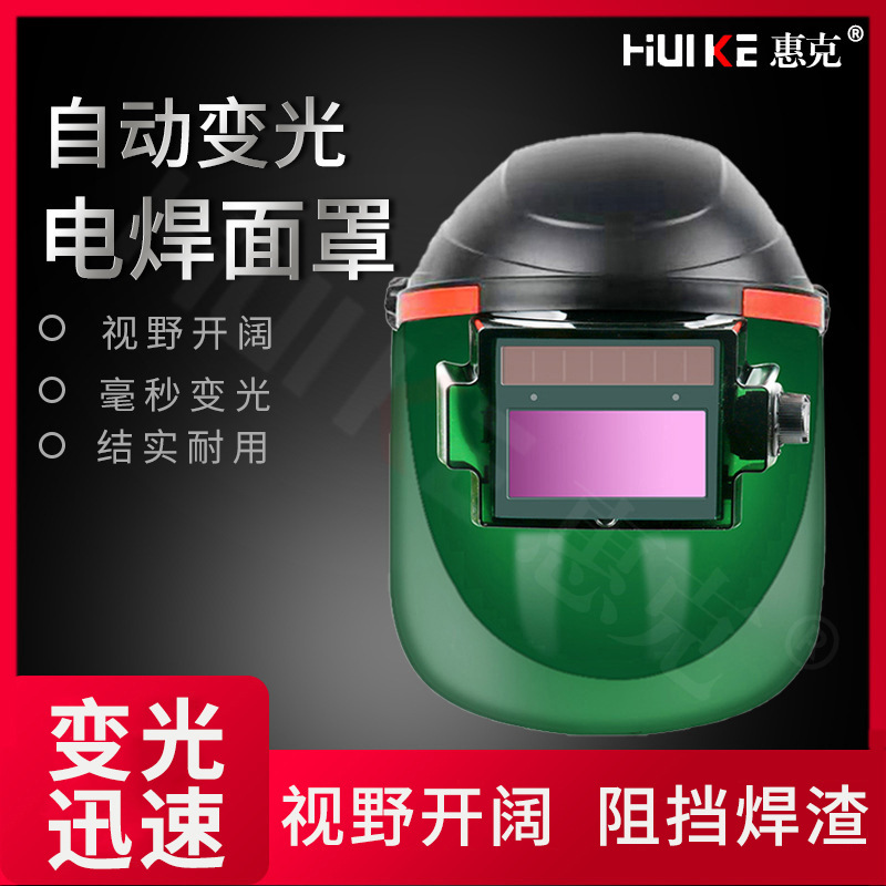 自动变光面罩电焊氩弧焊气保焊