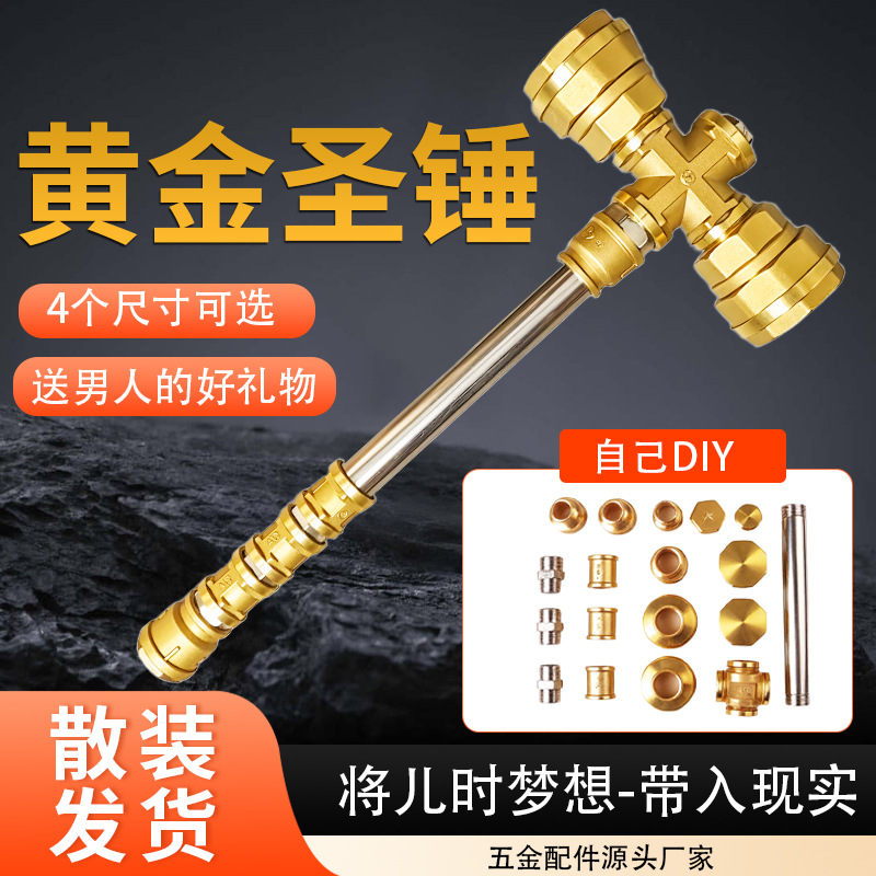 网红五金圣锤手工DIY摆件管件