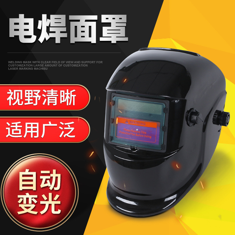电焊面罩太阳能自动变光供应焊工