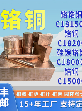 C18150铬铜c18000硅镍c15000铬镐铜加工电极c18200圆环锻打缝焊轮