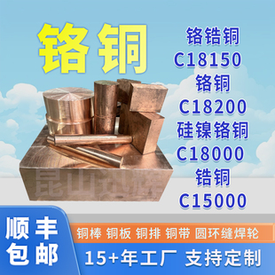 C18150铬铜c18000硅镍c15000铬镐铜加工电极c18200圆环锻打缝焊轮
