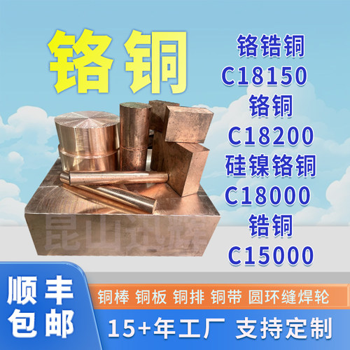 C18150铬铜c18000硅镍c15000铬镐铜加工电极c18200圆环锻打缝焊轮