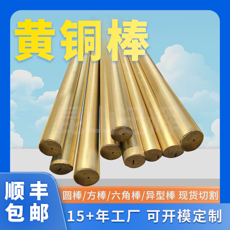 C86300黄铜H59黄铜棒实心H62六角棒C3604方棒H65铅黄铜棒锰黄铜棒