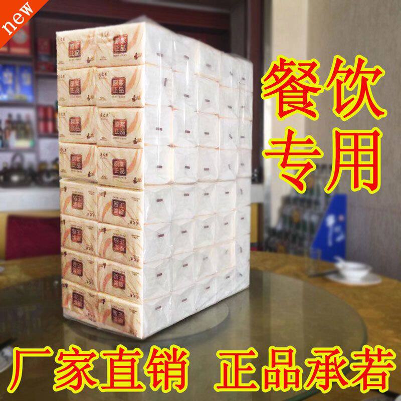 纸巾抽纸餐厅酒店客厅整箱80包家庭装实惠装中小饭店用餐巾纸便宜