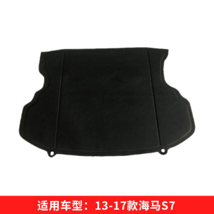 适配海马S7后备箱盖板备胎盖板后备箱垫板后备箱承重板轮胎硬隔板