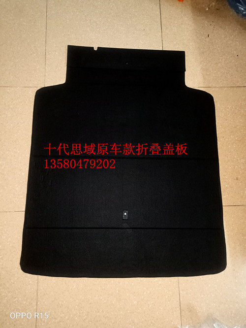 适用于思域八代.九代.十代后备胎盖板行李箱垫尾箱地毯折叠承重板