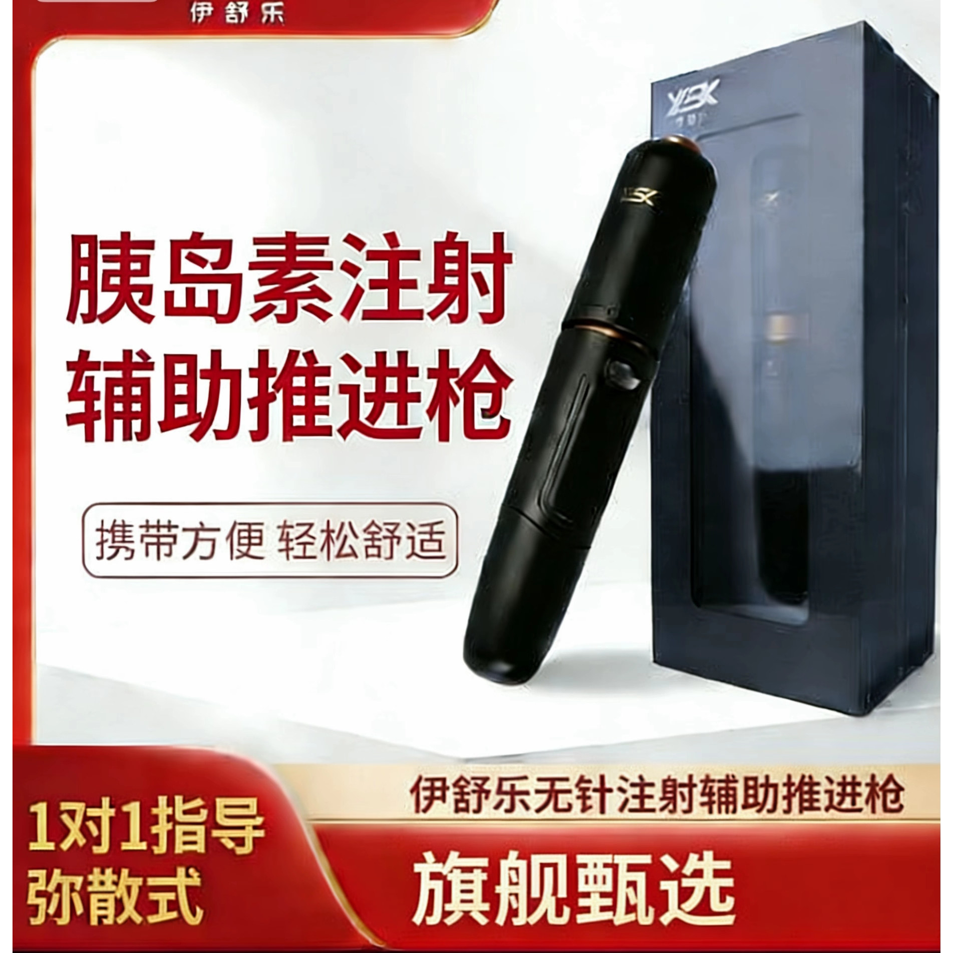 伊舒乐无针头胰岛素注射雾化器糖尿病人专用无针注射器辅助推进枪