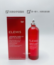 ELEMIS/英国艾丽美日本山茶籽花身体精油100ml日期25年6月