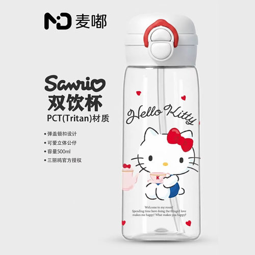 三丽鸥helloKitty疯狂动物城双饮吸管杯夏天水杯高颜值儿童上学杯