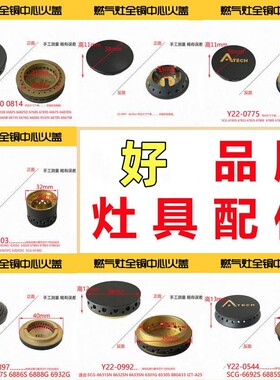 适合樱花灶具配件燃气灶内环小火盖SCG-6666S 6667 6887 6781S