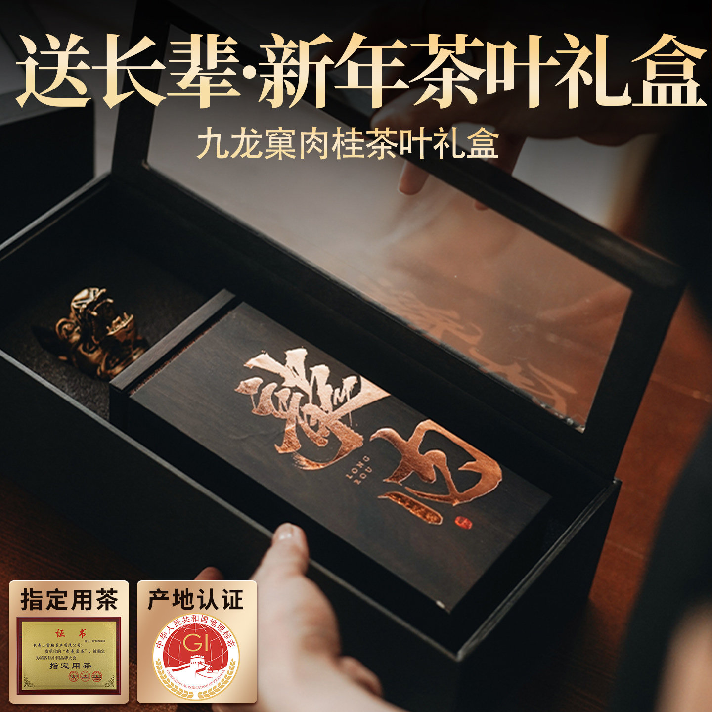 高端茶叶精致礼盒特级2025新茶特级肉桂茶礼盒装高档送领导老丈人,茶,肉桂茶,淘宝优惠券,粉丝福利购,淘宝优惠卷