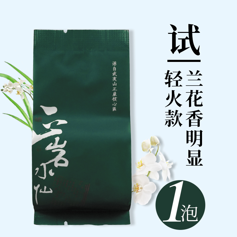 试喝装茶叶正岩水仙【兰花香】岩茶老纵水仙大红袍老枞水仙特级-封面