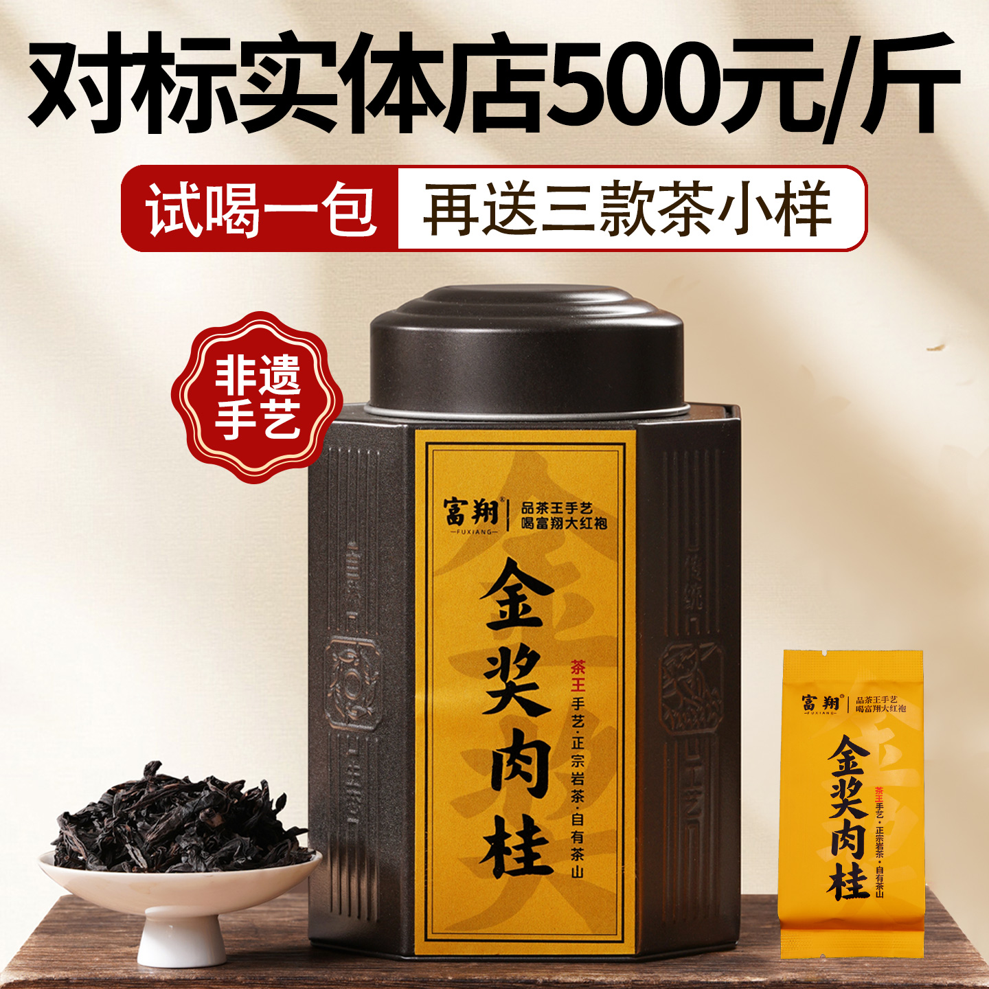 金奖肉桂【清香型】罐装250g