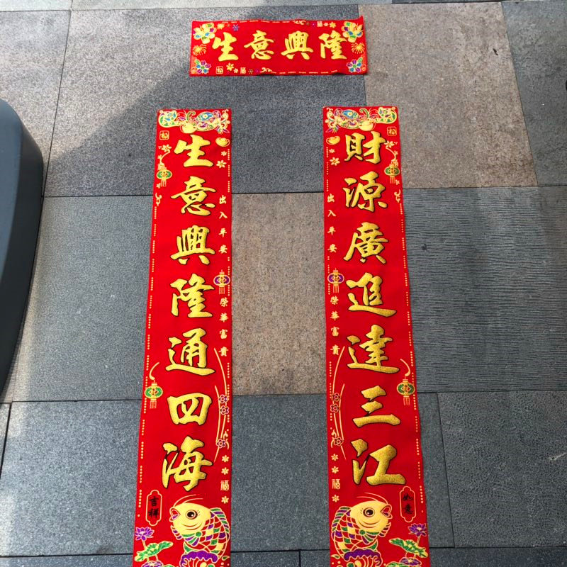 金纽节庆公司新店开张开业传统绒布创意烫金七彩生意兴隆对联门联