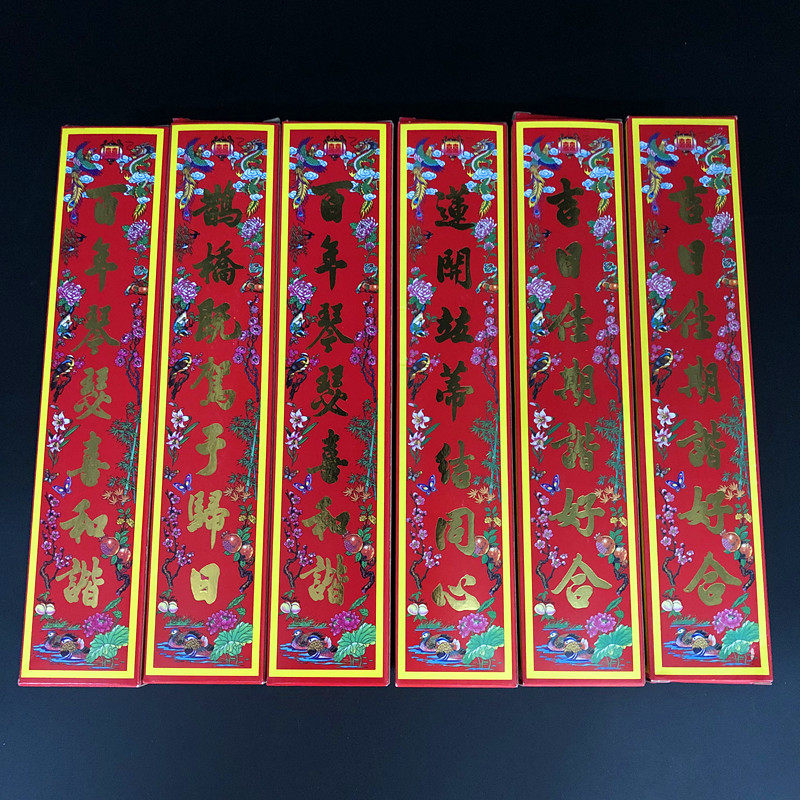 广东香港澳门传统结婚繁体字绒布对联经典习俗婚房布置男女家婚联