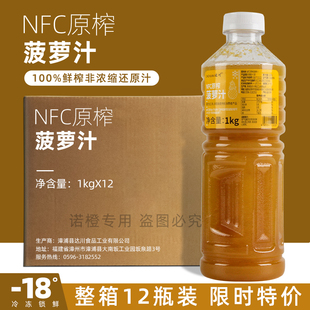 达川NFC菠萝汁凤梨汁满杯菠萝多肉菠萝百香果菠萝奶茶店专用