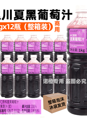【整箱12瓶】达川NFC夏黑葡萄汁1kg奶茶饮品店专用100%葡萄汁