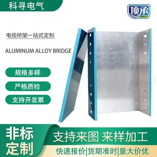 Aluminum alloy cable bridge manufacturers custom processing