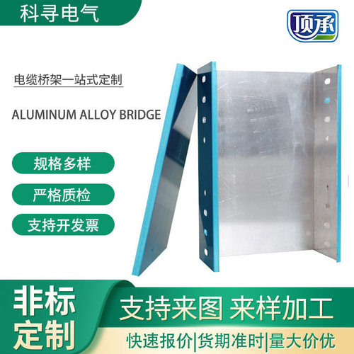 Aluminum alloy cable bridge manufacturers custom processing
