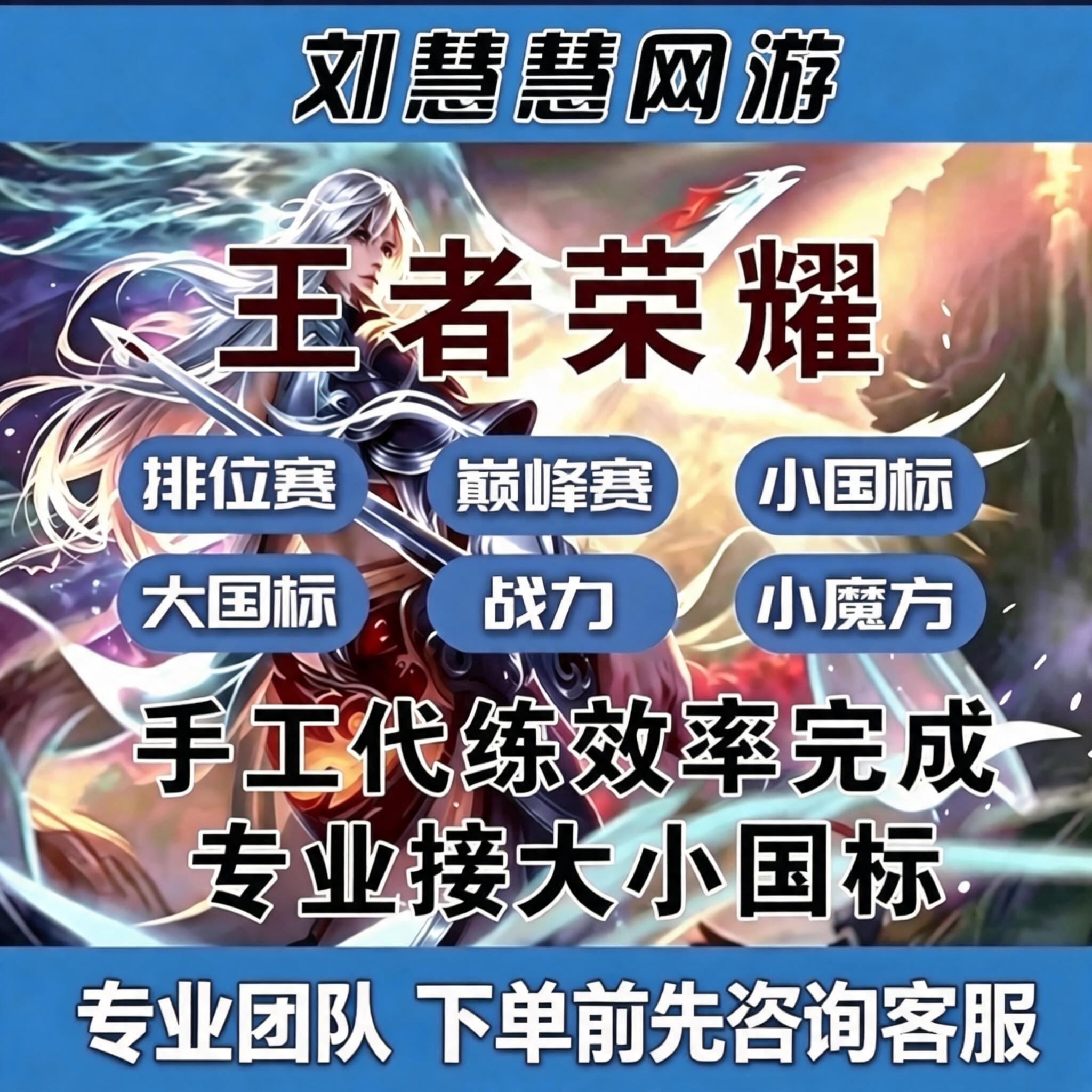 王者荣耀代练工作室打国服大小国标魔方省金标巅峰赛战力上分排位图片
