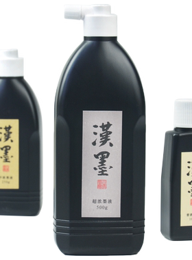 日本原液书法墨汁表现优异