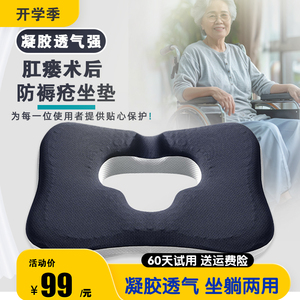 防褥疮压疮轮椅坐垫瘫痪老人卧床尾骨骨折尾椎骨受伤久躺睡觉专用