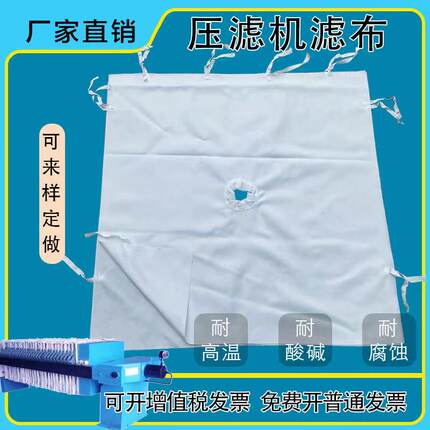 污泥板框箱式 压滤机滤布 滤布袋过滤袋搅拌站洗沙洗煤纸箱厂印染