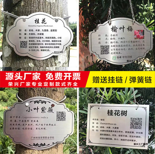 不锈钢户外防水二维码树牌定制