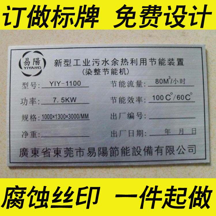 机器设备铝标牌不锈钢铭牌定做金属标牌腐蚀丝印铭牌定制铜牌制作