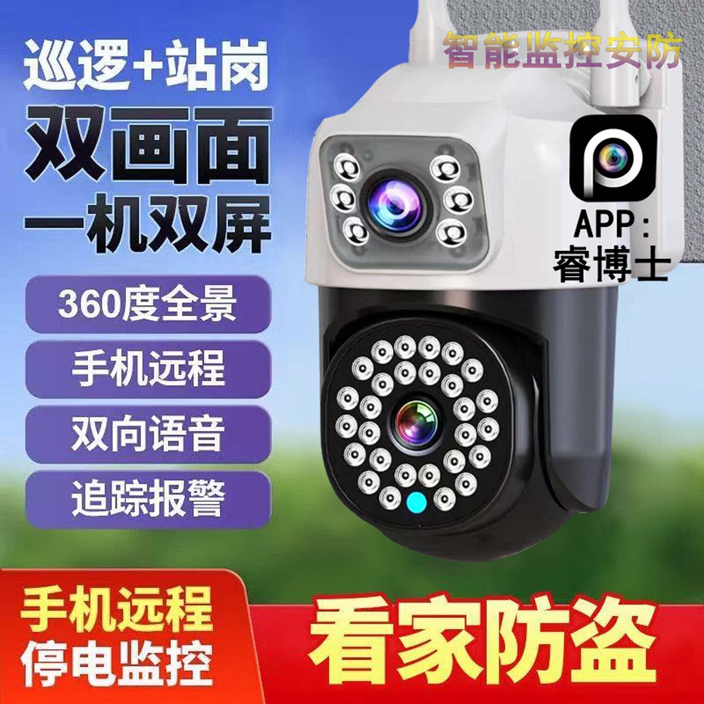 睿博士防水无线WiFi监控摄像头图片