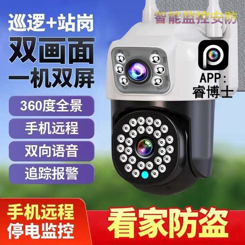 睿博士防水无线WiFi监控摄像头