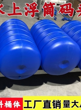 塑料浮筒水上平台码头网箱养殖浮桥大浮力实心泡沫浮桶空心耐用