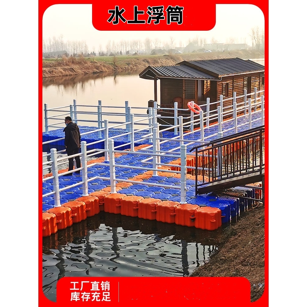 水上浮筒平台塑料浮桶皮划艇龙舟快艇浮动码头浮桥钓鱼浮台厂家