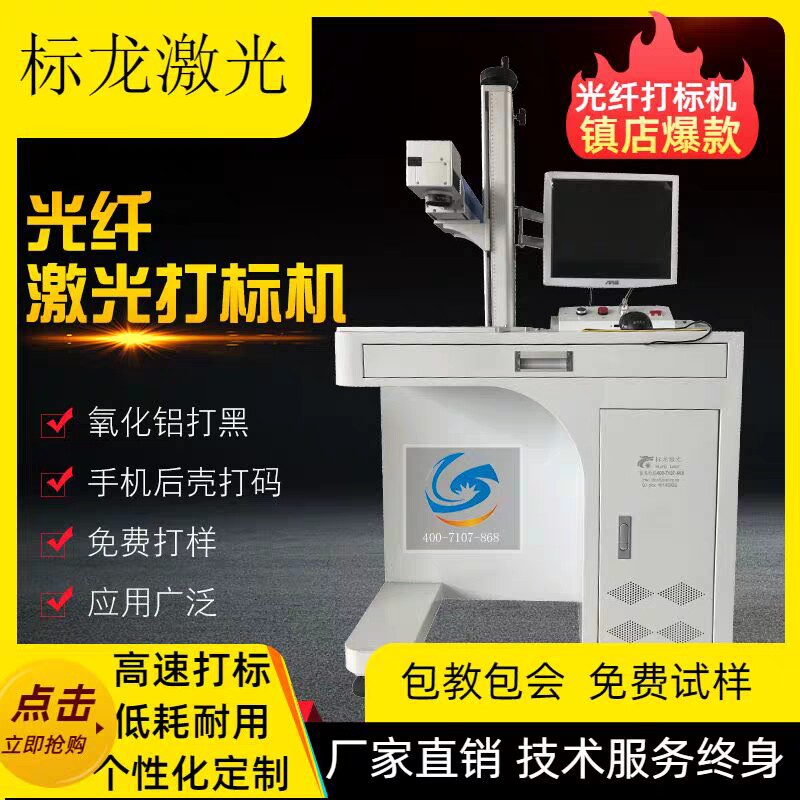 塑料按钮激光商标打码机