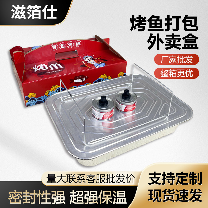 滋箔仕长方形铝箔烤鱼外卖打包盒图片