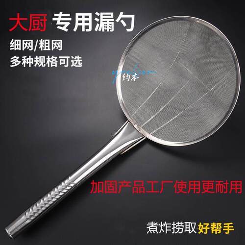 饭店厨师用大漏勺不锈钢密网油抄油鼓漏厨房用品酒店过滤网密漏网