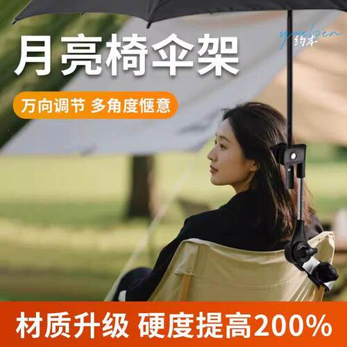 折叠椅月亮椅雨伞固定器支撑架钓鱼沙滩露营椅防晒户外遮阳棚支架