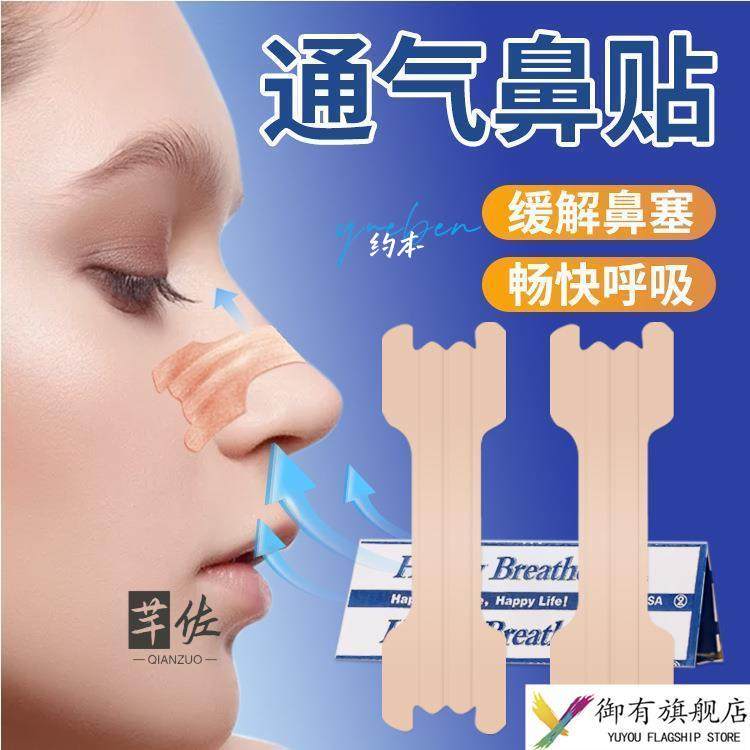 鼻贴通气鼻贴鼾贴弹力物理扩张呼吸贴成人贴儿童打呼噜鼾鼻贴止