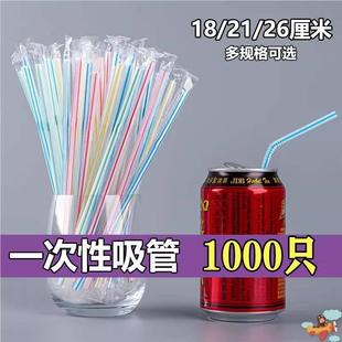 18cm长独立包装 果汁吸管一次性可弯短可乐加多宝易拉罐饮料商用