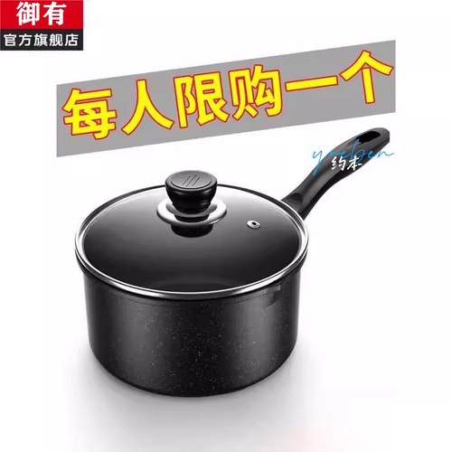 麦饭石不沾锅小奶锅宝宝副食品锅多功能家用热牛奶泡面 面锅电磁