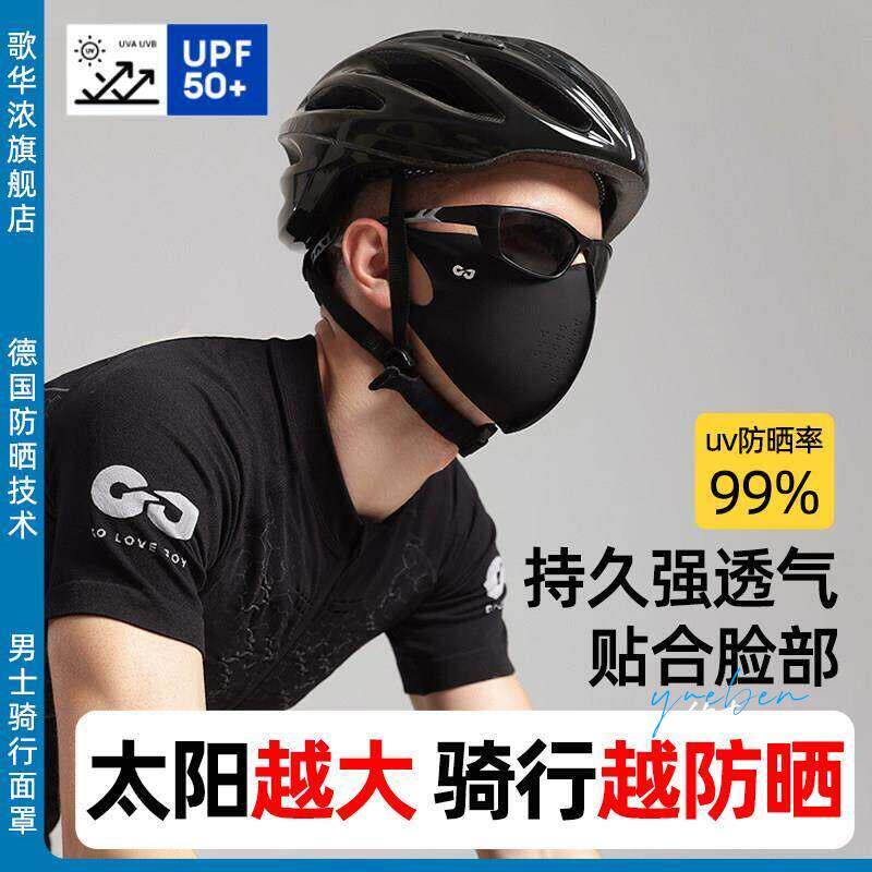 骑行口罩男款透气夏季户外挂耳防晒紫外线公路自行车女士专用面罩